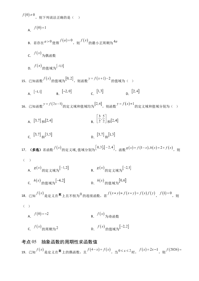《2.4函数基本性质中抽象函数应用（全国通用）（7大考点）（学生版）_高考一二三轮复习_数学_2027年高考数学一轮更新中_12027年高考数学一轮复习考点专题训练（全国通用）》第4页预览