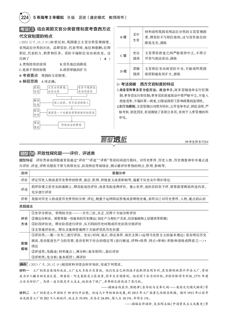 《1_5.2025版5·3版通史版教师用书PDF_2025版教学资源包_（总复习系列）2025版《5年高考3年模拟》新高考版B版（⭐全科）_2025版.新高考新教材版.高考总复习.通史.5·3B版_模块三世界史_386》第5页预览