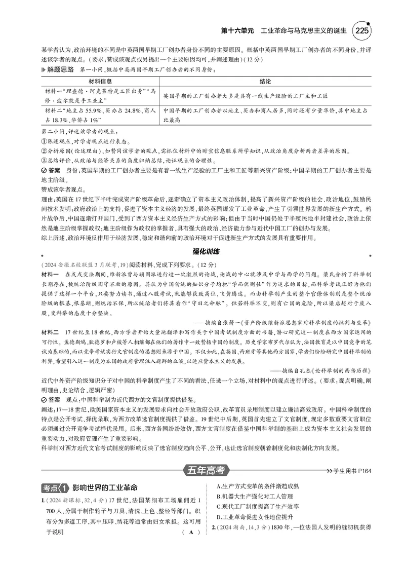 《1_5.2025版5·3版通史版教师用书PDF_2025版教学资源包_（总复习系列）2025版《5年高考3年模拟》新高考版B版（⭐全科）_2025版.新高考新教材版.高考总复习.通史.5·3B版_模块三世界史_386》第6页预览