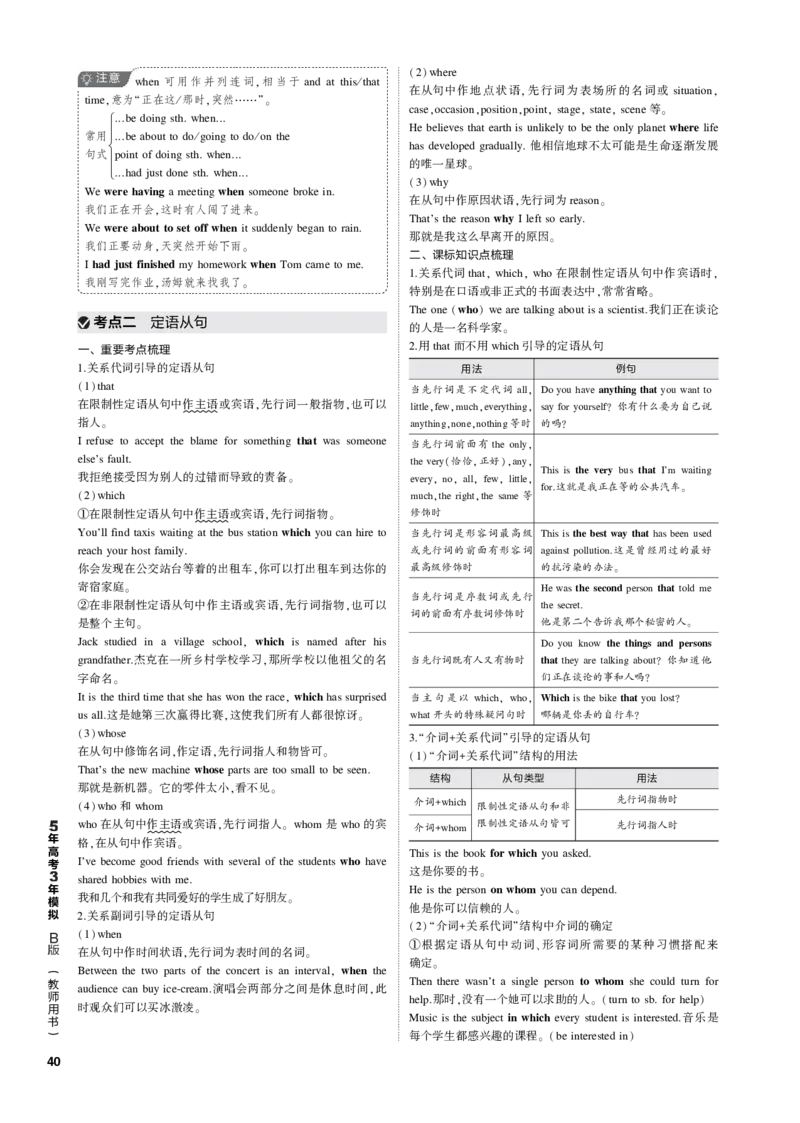 《1_专题六并列连词、主从复合句_2023版教学资源包_2023版新高考新教材版高考总复习英语5·3B版_1_第一部分英语基础知识_6_专题六　并列连词、主从复合句_2_专题电子书》第2页预览