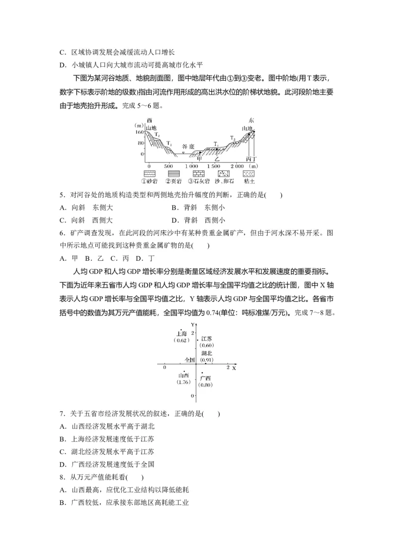 《2016年浙江省高考地理10月（含解析版）(1)_地理_2027年高考地理专项复习_2008年-2026年地理高考真题-G427_2008-2020年高考_地方卷_浙江高考地理08-21_A4word版》第2页预览