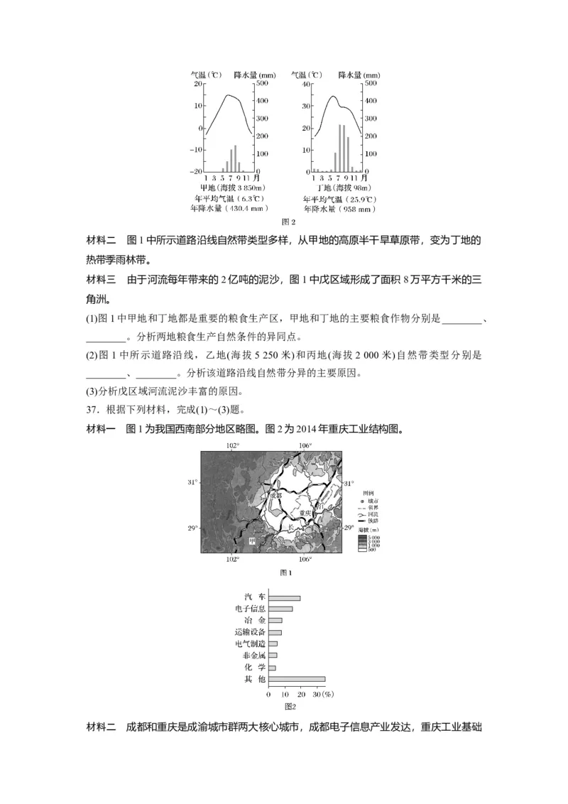 《2016年浙江省高考地理10月（含解析版）(1)_地理_2027年高考地理专项复习_2008年-2026年地理高考真题-G427_2008-2020年高考_地方卷_浙江高考地理08-21_A4word版》第4页预览