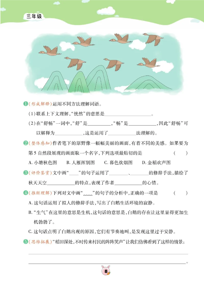 《三年级（下）语文寒假阅读与写作_3年级下册同步教辅_3下-语文_三下语文阅读理解》第10页预览