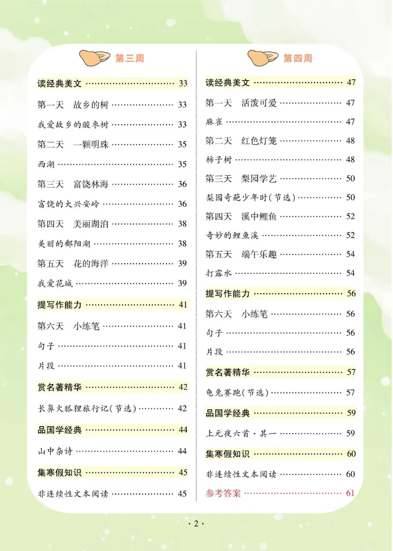 《三年级（下）语文寒假阅读与写作_3年级下册同步教辅_3下-语文_三下语文阅读理解》第2页预览