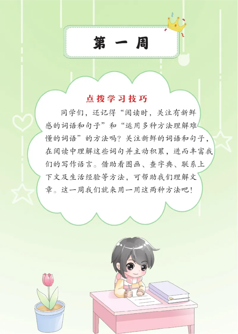 《三年级（下）语文寒假阅读与写作_3年级下册同步教辅_3下-语文_三下语文阅读理解》第3页预览