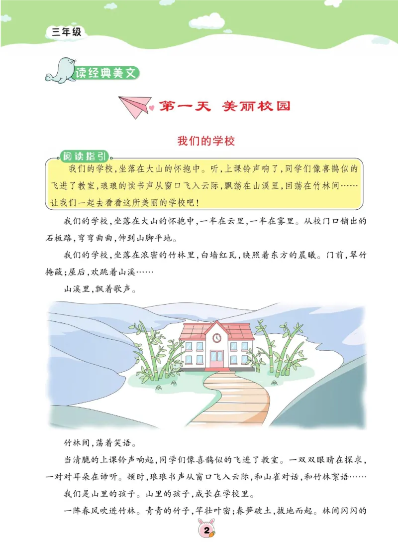 《三年级（下）语文寒假阅读与写作_3年级下册同步教辅_3下-语文_三下语文阅读理解》第4页预览