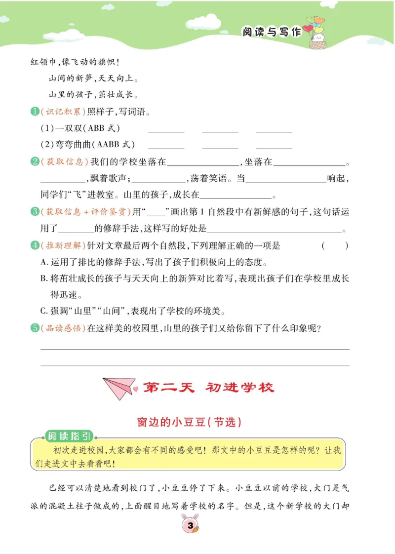 《三年级（下）语文寒假阅读与写作_3年级下册同步教辅_3下-语文_三下语文阅读理解》第5页预览