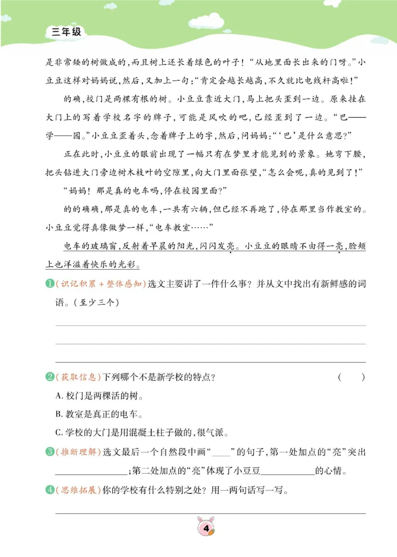 《三年级（下）语文寒假阅读与写作_3年级下册同步教辅_3下-语文_三下语文阅读理解》第6页预览