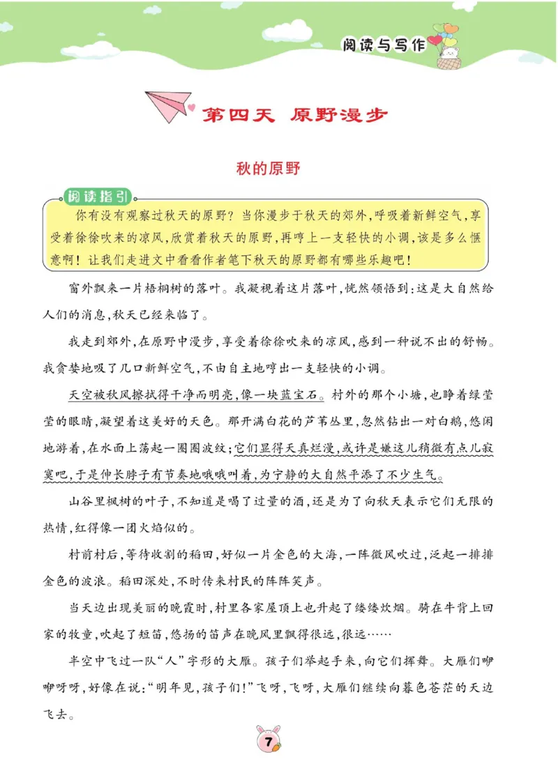 《三年级（下）语文寒假阅读与写作_3年级下册同步教辅_3下-语文_三下语文阅读理解》第9页预览