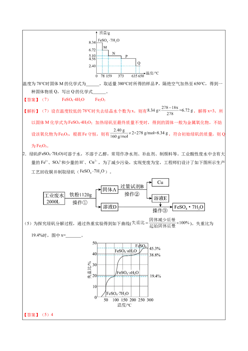 《2-8纯度、产率等计算问题（教师版）_高考一二三轮复习_化学_2026年-化学高考专项复习_22026年高考化学培优微突破讲义（全国通用）》第10页预览