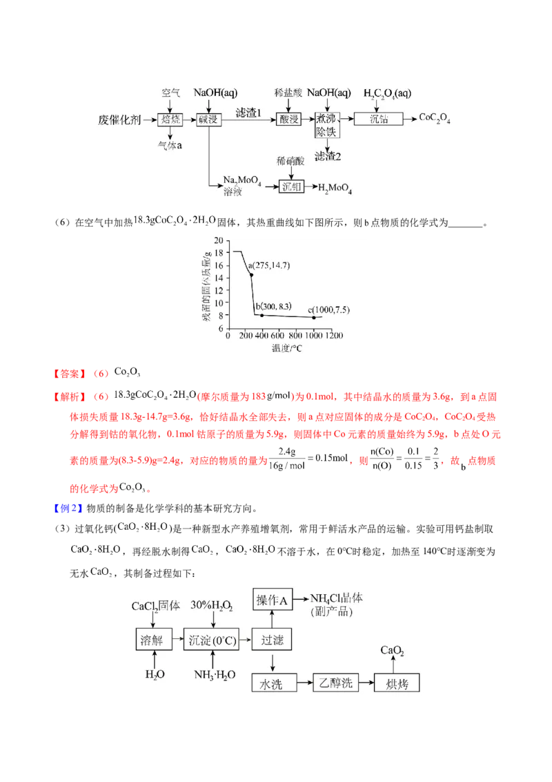 《2-8纯度、产率等计算问题（教师版）_高考一二三轮复习_化学_2026年-化学高考专项复习_22026年高考化学培优微突破讲义（全国通用）》第2页预览