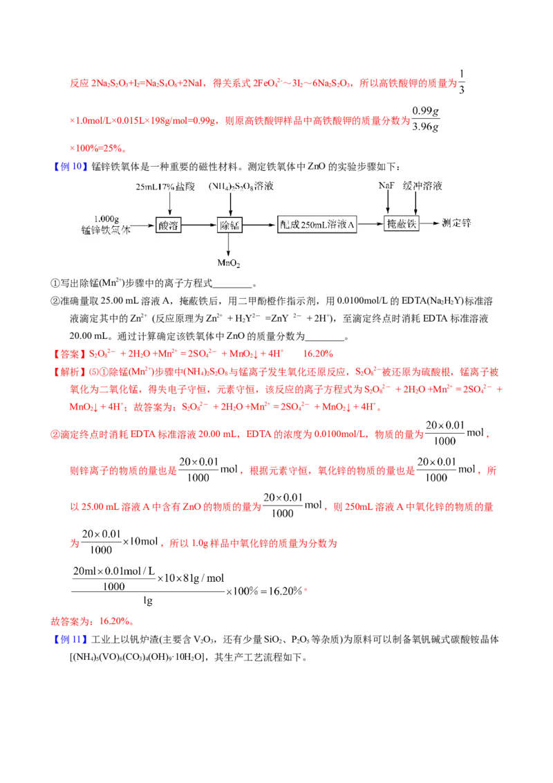 《2-8纯度、产率等计算问题（教师版）_高考一二三轮复习_化学_2026年-化学高考专项复习_22026年高考化学培优微突破讲义（全国通用）》第8页预览