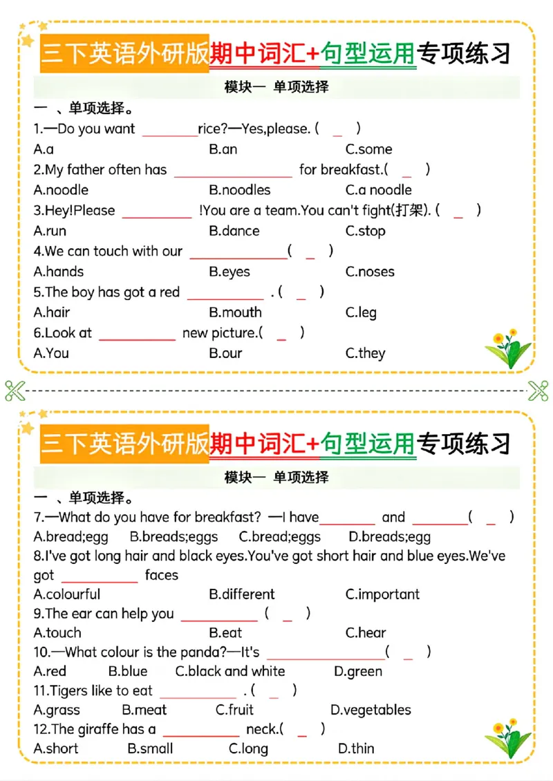 《三年级（下）英语期中词汇+句型运用专项(1)《外研版》_3年级下册同步教辅_3下-英语_英语外研版资料》第1页预览
