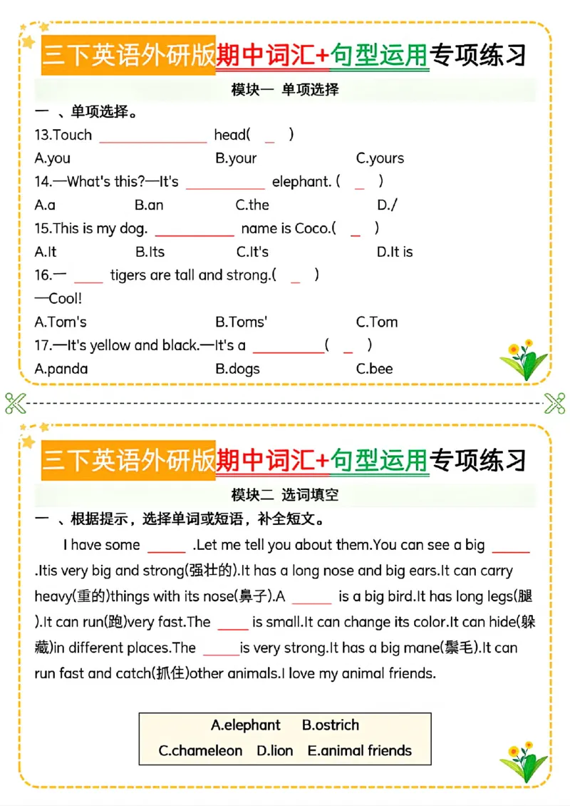 《三年级（下）英语期中词汇+句型运用专项(1)《外研版》_3年级下册同步教辅_3下-英语_英语外研版资料》第2页预览