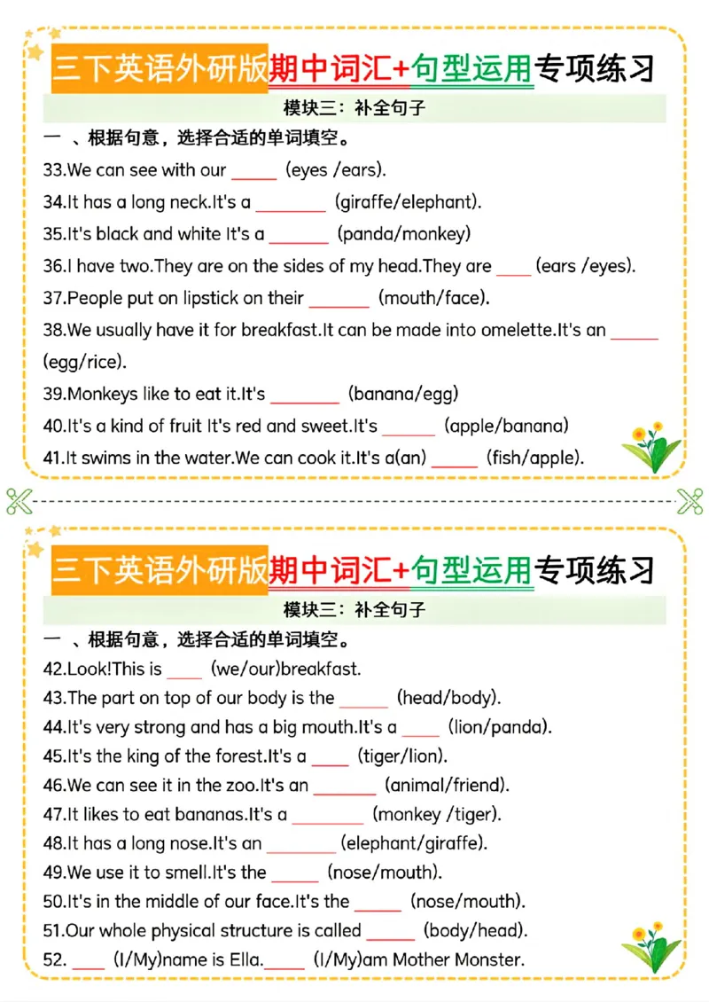 《三年级（下）英语期中词汇+句型运用专项(1)《外研版》_3年级下册同步教辅_3下-英语_英语外研版资料》第4页预览
