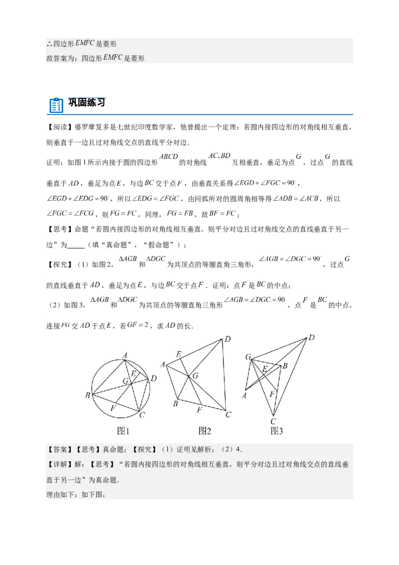 《专题28婆罗摩笈多（定理）模型-解析版_2025中考数学题型解题分类专题合集_2025年中考数学压轴题解题模型31个专题www.jiaoyupan.vip》第4页预览