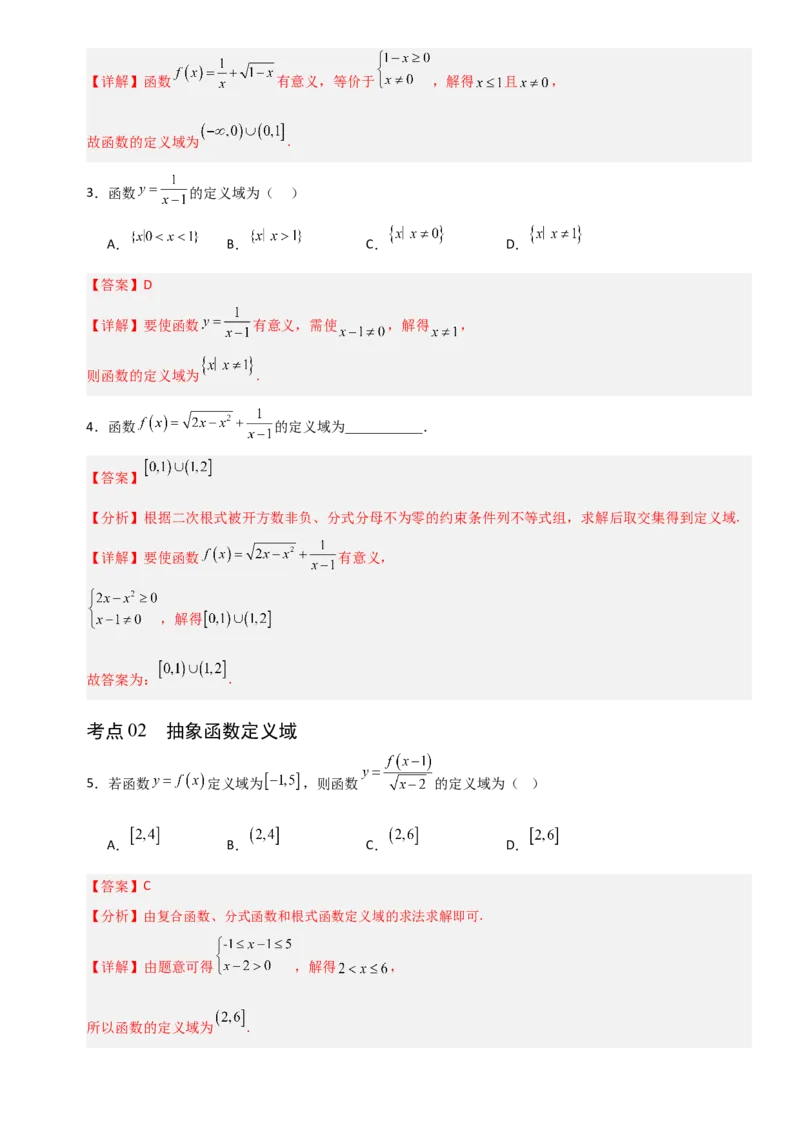 《2.1函数及其表示（全国通用）（10大考点）（教师版）_高考一二三轮复习_数学_2027年高考数学一轮更新中_12027年高考数学一轮复习考点专题训练（全国通用）》第2页预览
