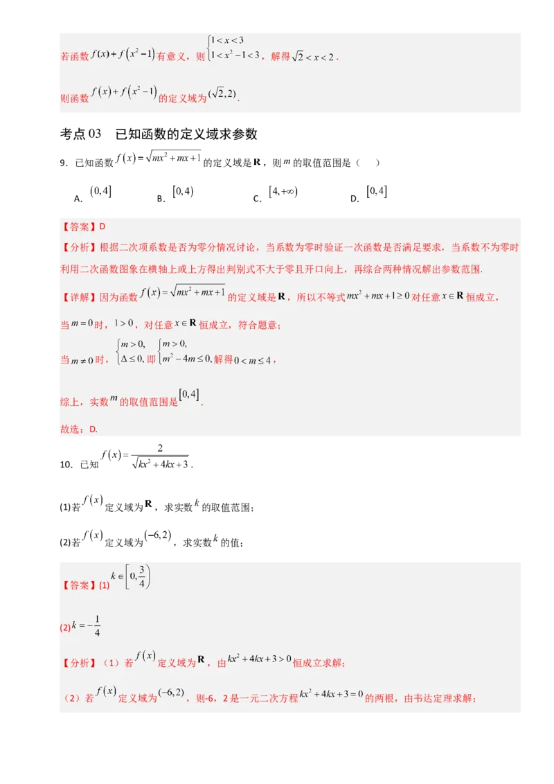 《2.1函数及其表示（全国通用）（10大考点）（教师版）_高考一二三轮复习_数学_2027年高考数学一轮更新中_12027年高考数学一轮复习考点专题训练（全国通用）》第4页预览
