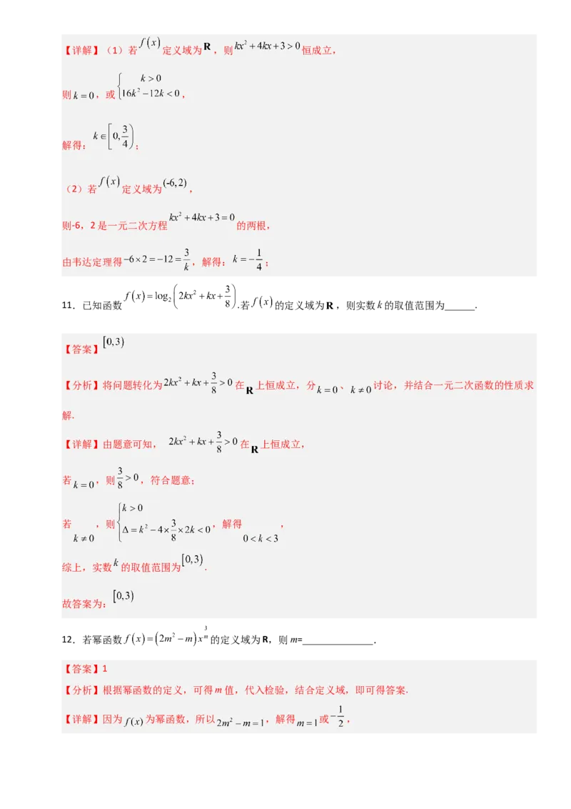 《2.1函数及其表示（全国通用）（10大考点）（教师版）_高考一二三轮复习_数学_2027年高考数学一轮更新中_12027年高考数学一轮复习考点专题训练（全国通用）》第5页预览