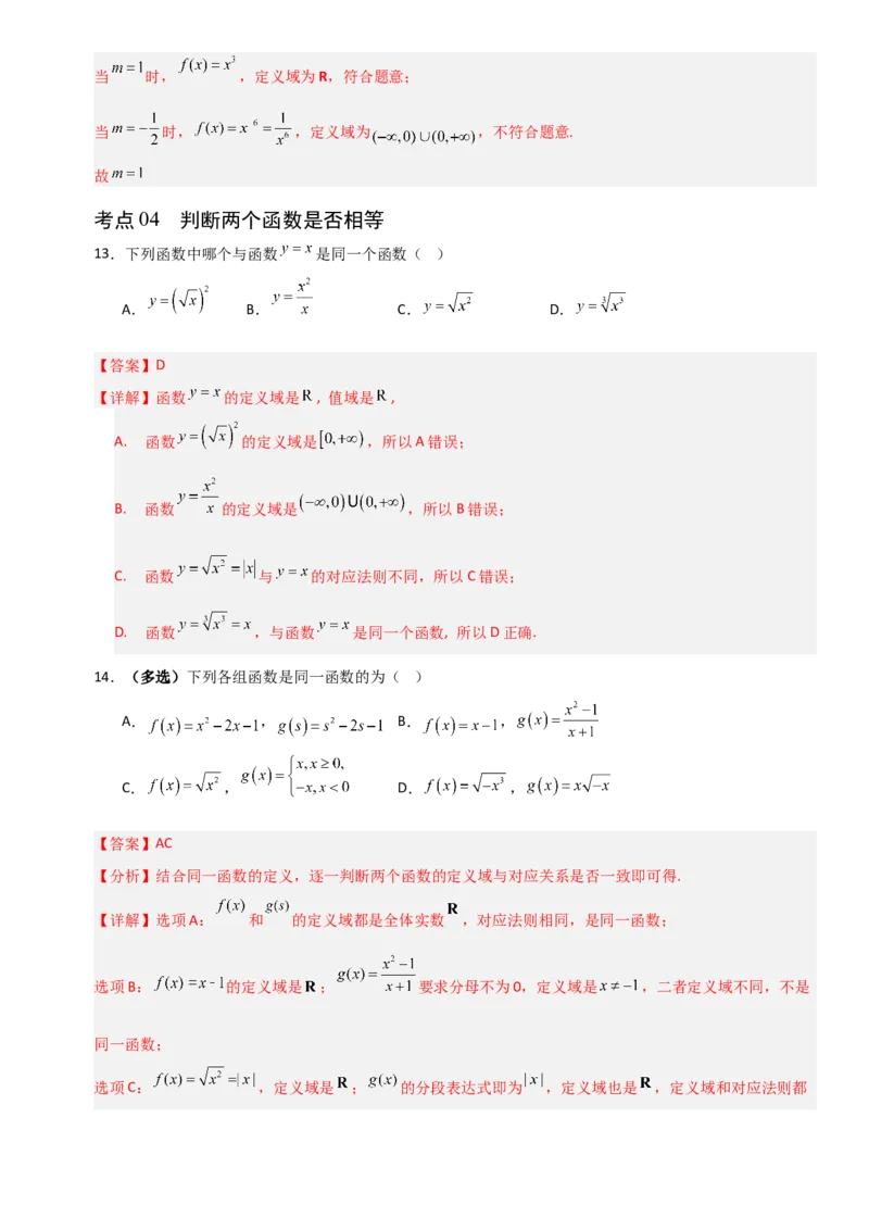 《2.1函数及其表示（全国通用）（10大考点）（教师版）_高考一二三轮复习_数学_2027年高考数学一轮更新中_12027年高考数学一轮复习考点专题训练（全国通用）》第6页预览