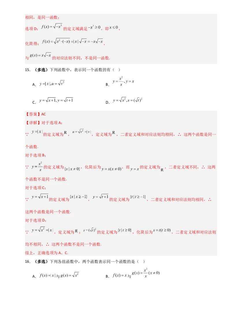 《2.1函数及其表示（全国通用）（10大考点）（教师版）_高考一二三轮复习_数学_2027年高考数学一轮更新中_12027年高考数学一轮复习考点专题训练（全国通用）》第7页预览