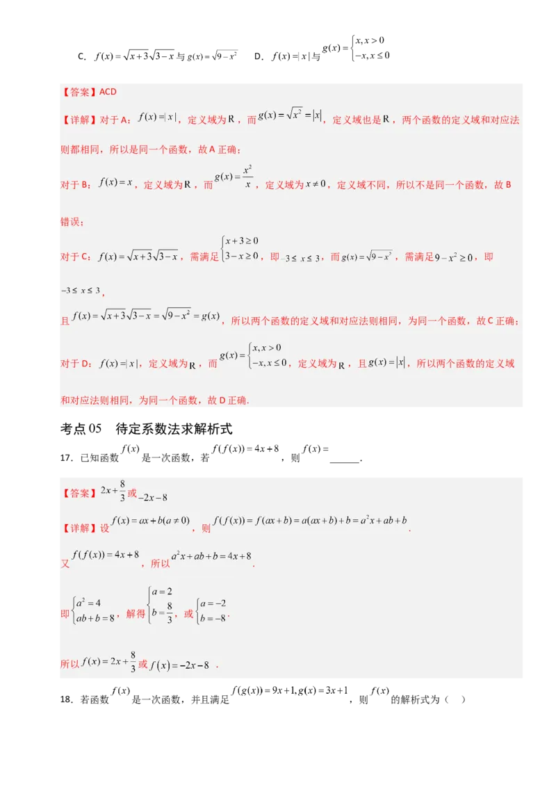 《2.1函数及其表示（全国通用）（10大考点）（教师版）_高考一二三轮复习_数学_2027年高考数学一轮更新中_12027年高考数学一轮复习考点专题训练（全国通用）》第8页预览
