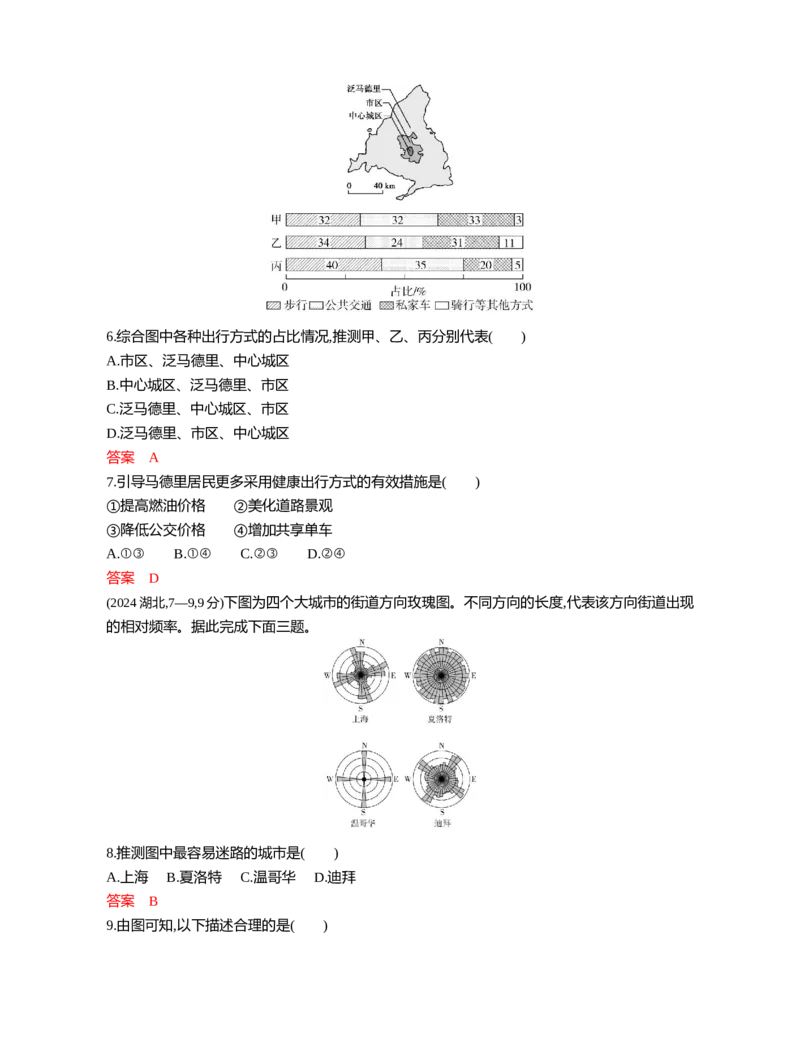 《1_10第十章_2026版教学资源包_202653高考总复习A版_江苏版_2026版.江苏版.选考总复习.地理.5·3A版_图书电子资源_第十章交通运输布局与区域发展_3_习题WORD》第3页预览