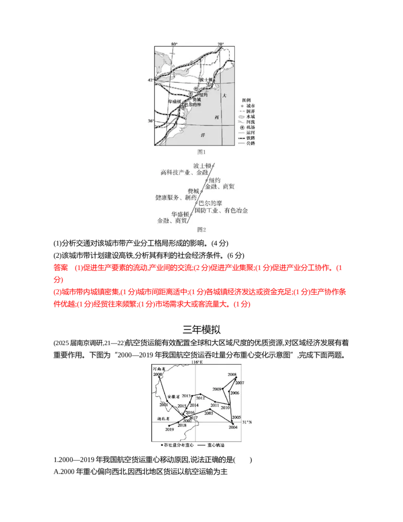 《1_10第十章_2026版教学资源包_202653高考总复习A版_江苏版_2026版.江苏版.选考总复习.地理.5·3A版_图书电子资源_第十章交通运输布局与区域发展_3_习题WORD》第6页预览