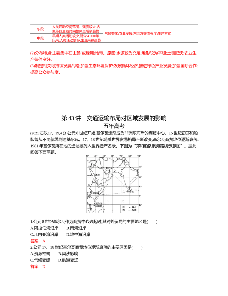 《1_10第十章_2026版教学资源包_202653高考总复习A版_江苏版_2026版.江苏版.选考总复习.地理.5·3A版_图书电子资源_第十章交通运输布局与区域发展_3_习题WORD》第8页预览