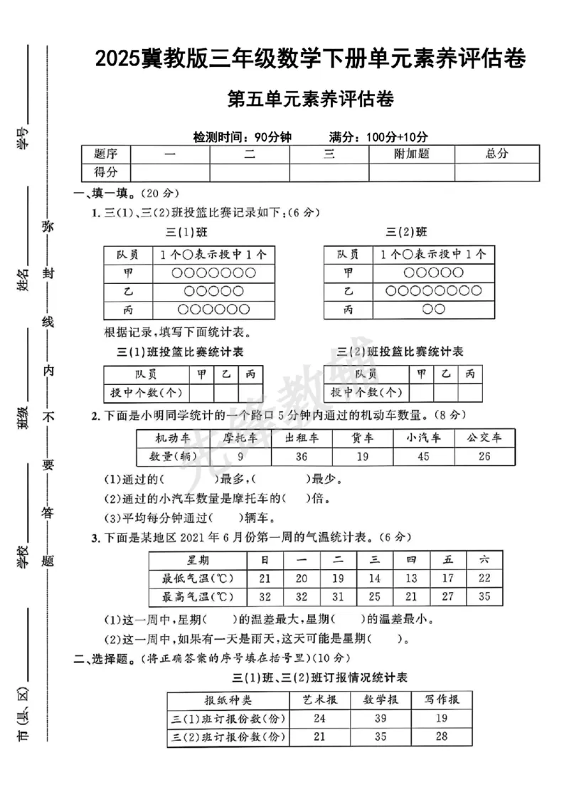 《三年级（下）数学第五单元测试卷《冀教版》_3年级下册同步教辅_3下-数学_三下数学单元+期中+期末测试卷_三下数学冀教版试卷_三下数学《翼教版》单元测试卷》第1页预览