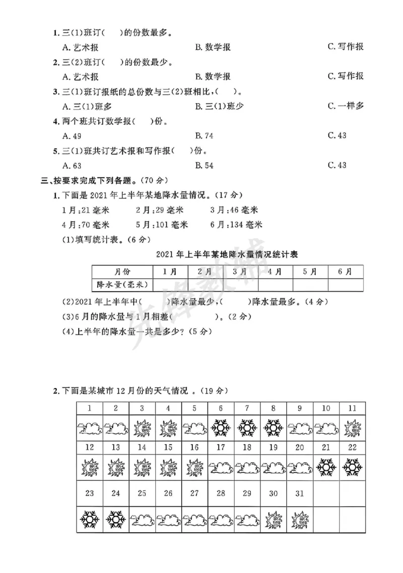《三年级（下）数学第五单元测试卷《冀教版》_3年级下册同步教辅_3下-数学_三下数学单元+期中+期末测试卷_三下数学冀教版试卷_三下数学《翼教版》单元测试卷》第2页预览