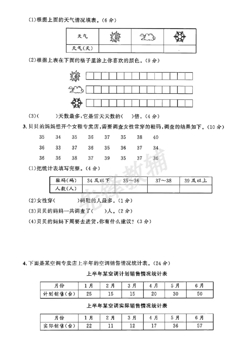 《三年级（下）数学第五单元测试卷《冀教版》_3年级下册同步教辅_3下-数学_三下数学单元+期中+期末测试卷_三下数学冀教版试卷_三下数学《翼教版》单元测试卷》第3页预览