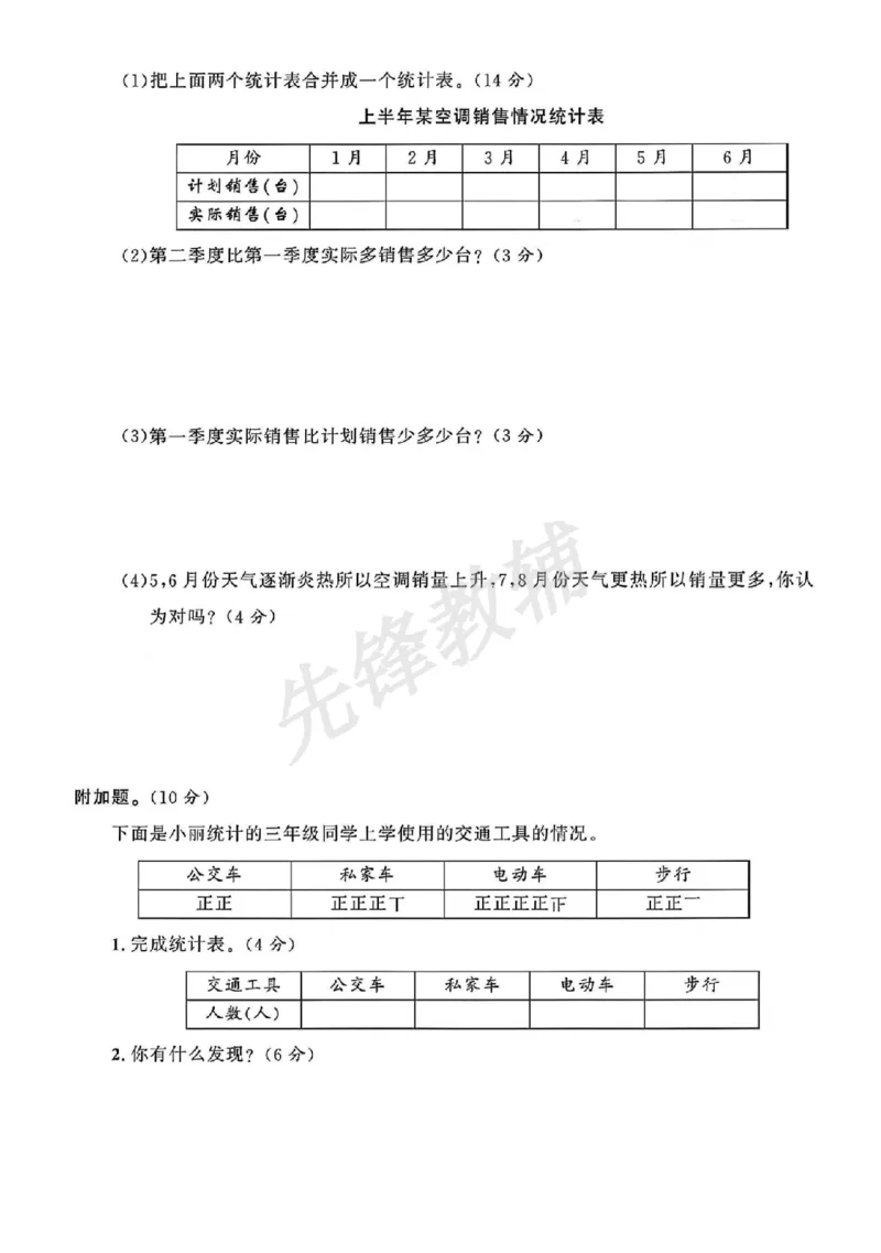 《三年级（下）数学第五单元测试卷《冀教版》_3年级下册同步教辅_3下-数学_三下数学单元+期中+期末测试卷_三下数学冀教版试卷_三下数学《翼教版》单元测试卷》第4页预览
