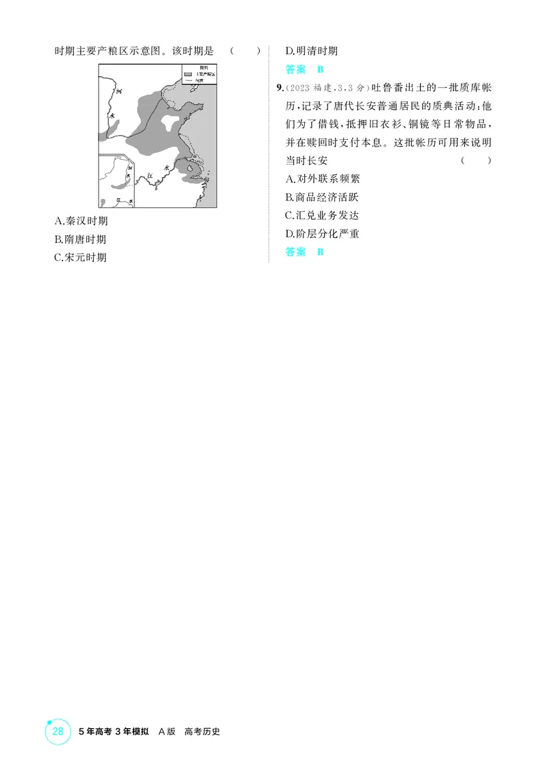 《1_2-第二单元三国两晋南北朝的民族交融与隋唐统一多民族封建国家的发展_2026版教学资源包_202653高考总复习A版_江苏版_2026版.江苏版.选考总复习.历史.5·3A版_二、教师用书PDF_2_精讲册PDF》第7页预览