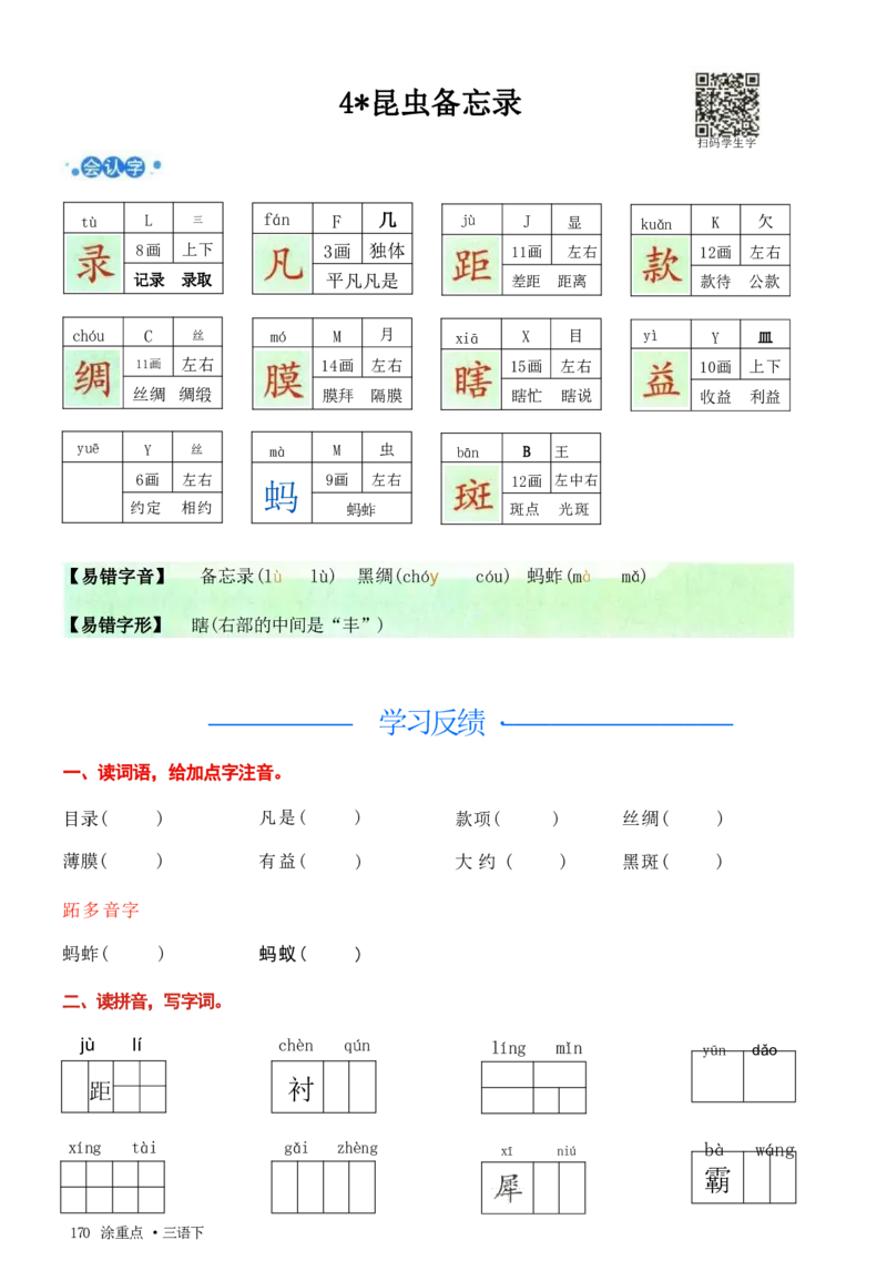 《三年级（下）语文涂重点，字词预习册_3年级下册同步教辅_3下语数英预习》第10页预览