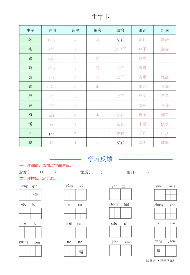 《三年级（下）语文涂重点，字词预习册_3年级下册同步教辅_3下语数英预习》第3页预览