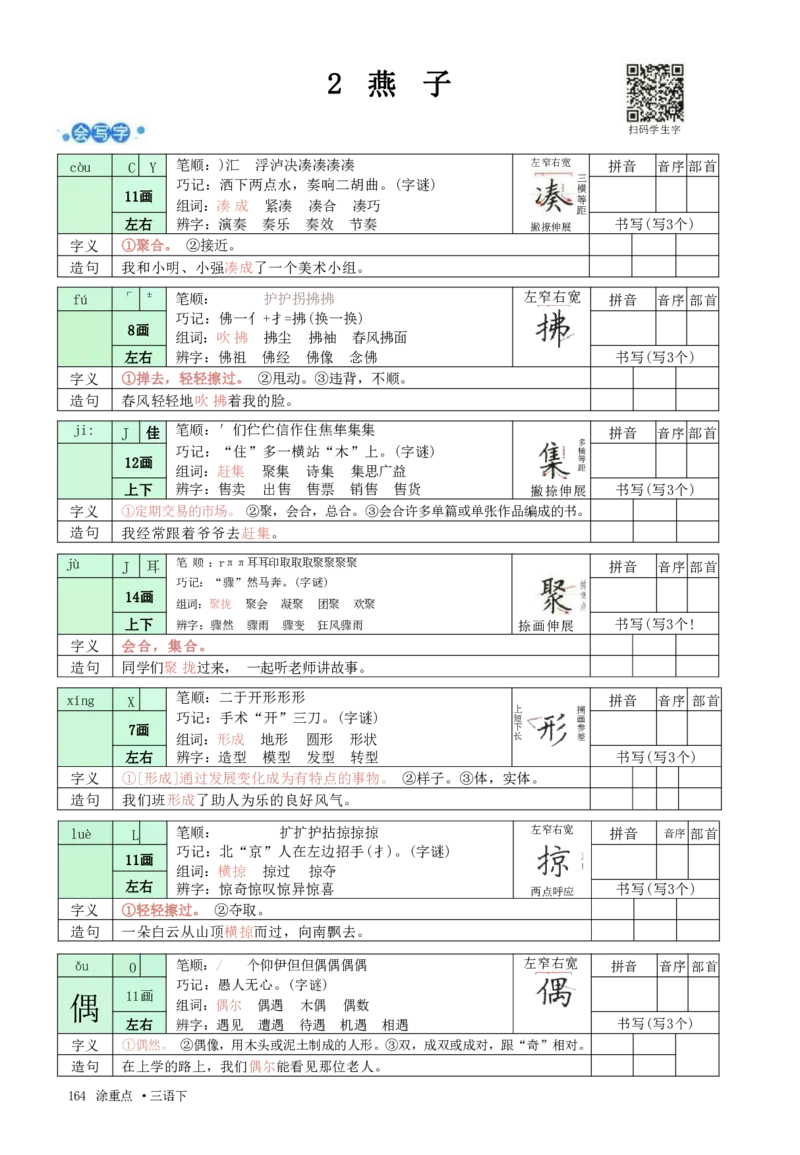 《三年级（下）语文涂重点，字词预习册_3年级下册同步教辅_3下语数英预习》第4页预览