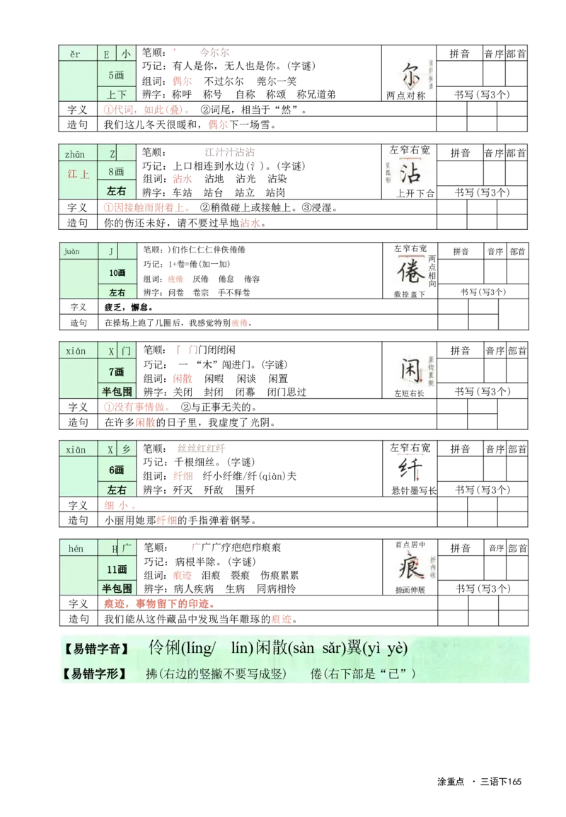 《三年级（下）语文涂重点，字词预习册_3年级下册同步教辅_3下语数英预习》第5页预览