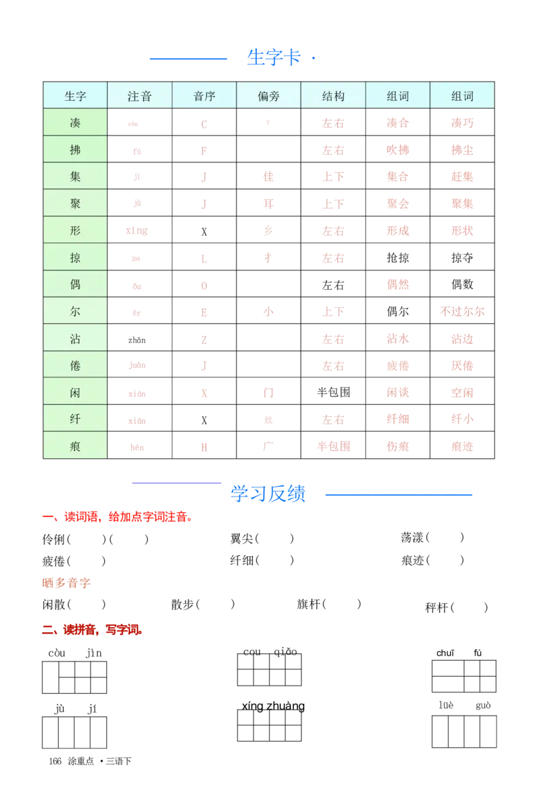 《三年级（下）语文涂重点，字词预习册_3年级下册同步教辅_3下语数英预习》第6页预览