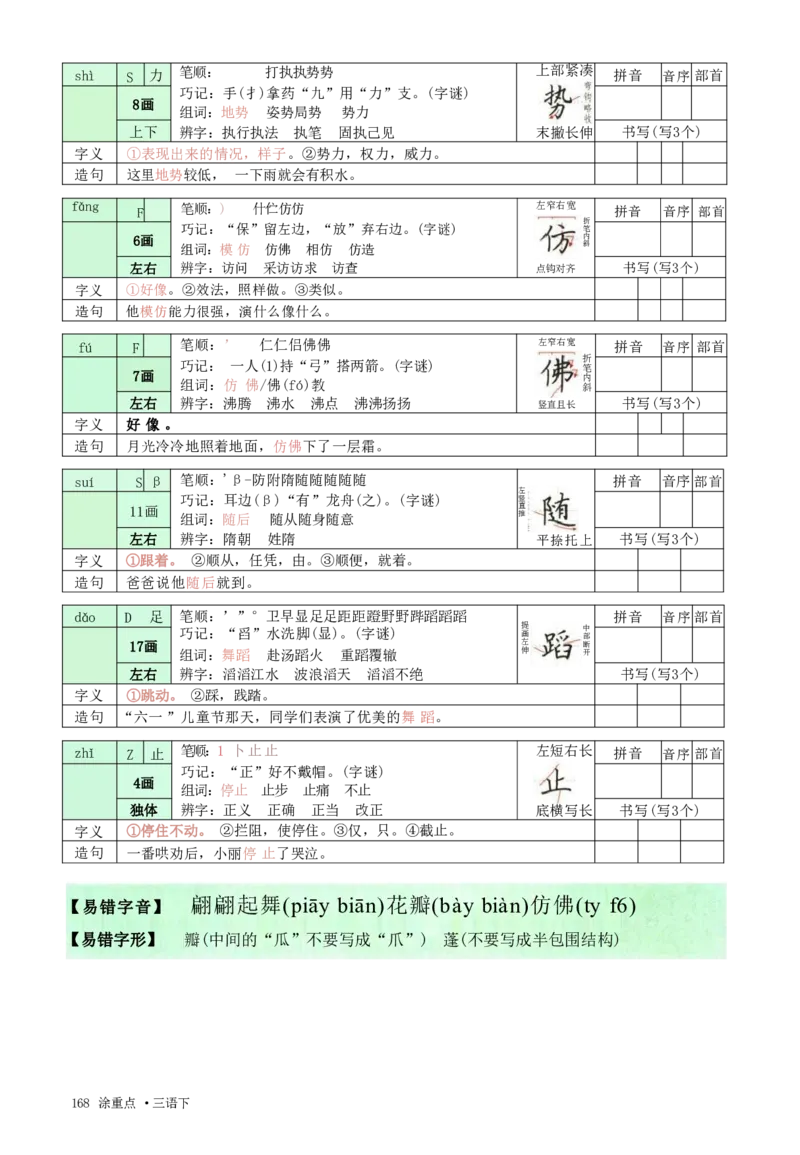 《三年级（下）语文涂重点，字词预习册_3年级下册同步教辅_3下语数英预习》第8页预览