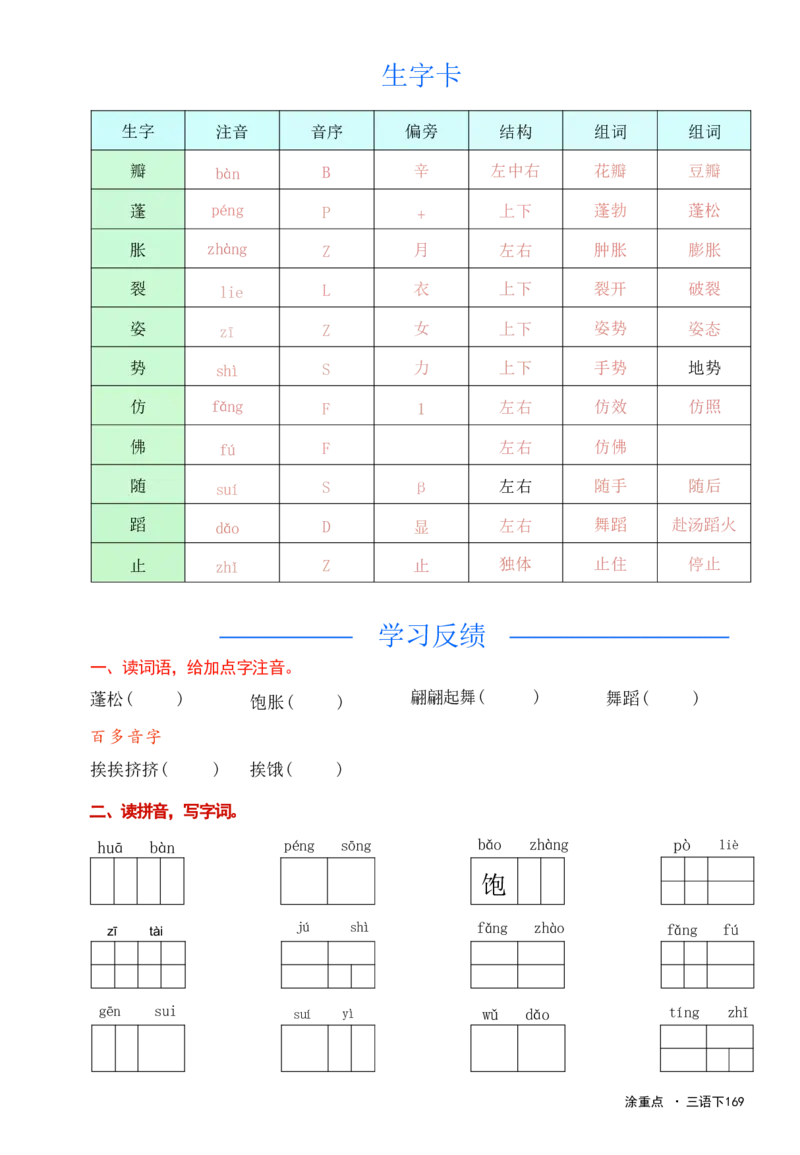 《三年级（下）语文涂重点，字词预习册_3年级下册同步教辅_3下语数英预习》第9页预览