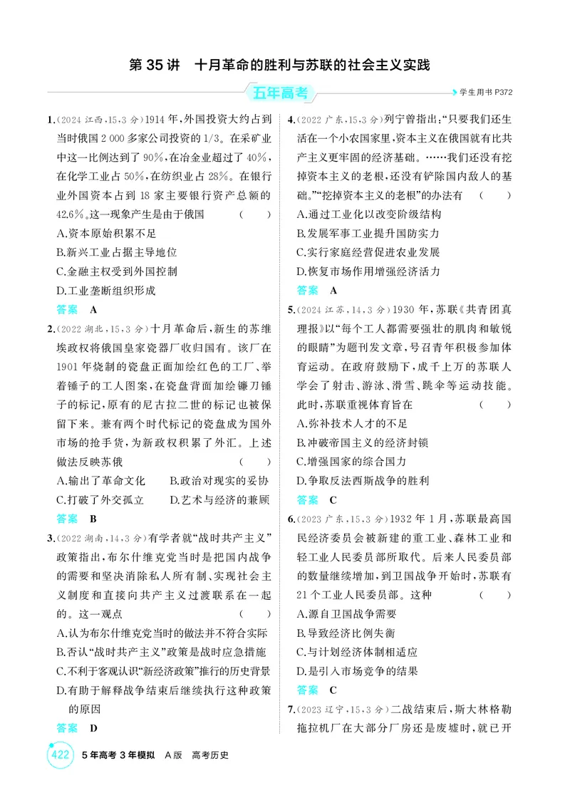 《1_13-第十三单元　两次世界大战、十月革命与国际秩序的演变_2026版教学资源包_202653高考总复习A版_湖南版_2026版.湖南版.选考总复习.历史.5·3A版_二、教师用书PDF_必修中外历史纲要（下）》第4页预览