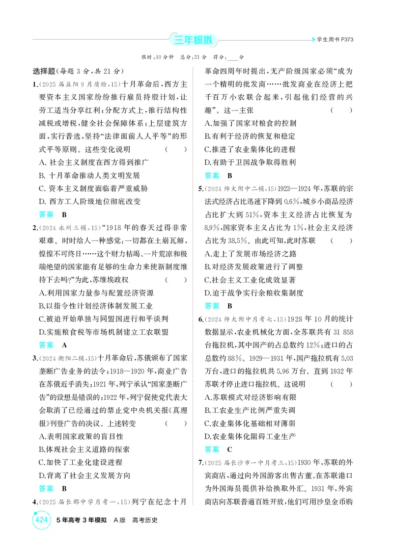 《1_13-第十三单元　两次世界大战、十月革命与国际秩序的演变_2026版教学资源包_202653高考总复习A版_湖南版_2026版.湖南版.选考总复习.历史.5·3A版_二、教师用书PDF_必修中外历史纲要（下）》第6页预览