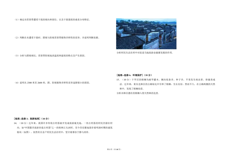 《2017年全国统一高考地理试卷（新课标ⅰ）（含解析版）(1)_地理_2027年高考地理专项复习_2008年-2026年地理高考真题-G427_2008-2020年高考_全国卷_全国统一高考地理（新课标ⅰ）08-21_A3word版》第3页预览