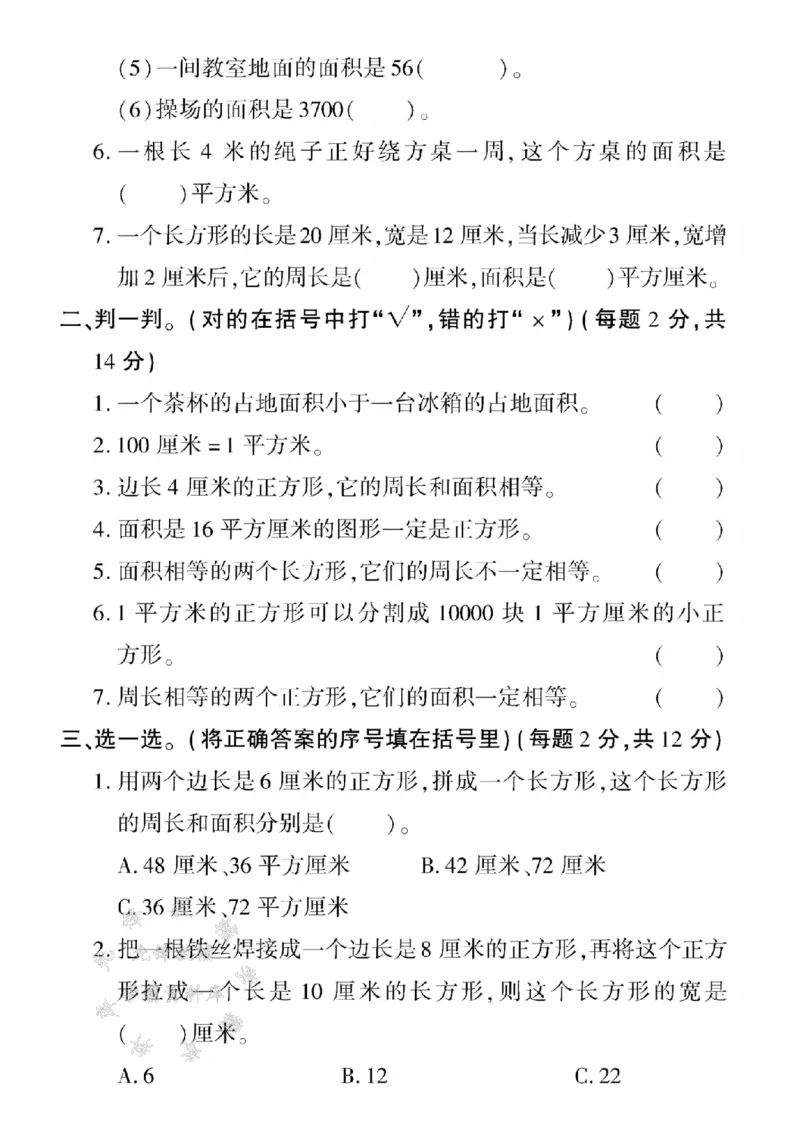 《三年级（下）数学第五单元测试卷.3《青岛63版》_3年级下册同步教辅_3下-数学_三下数学单元+期中+期末测试卷_三下数学青岛63版试卷_三下数学《青岛63版》单元测试卷》第2页预览