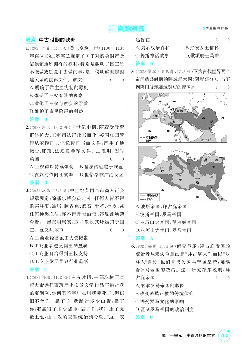 《1_13-第十一单元中古时期的世界_2026版教学资源包_202653高考总复习A版_江苏版_2026版.江苏版.选考总复习.历史.5·3A版_二、教师用书PDF_第三部分世界史_第十一单元中古时期的世界_2_精讲册PDF》第5页预览