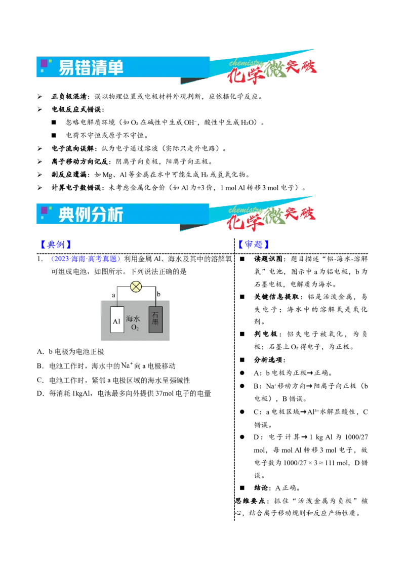 《1-1单液原电池（学生版）_高考一二三轮复习_化学_2026年-化学高考专项复习_22026年高考化学培优微突破讲义（全国通用）》第3页预览