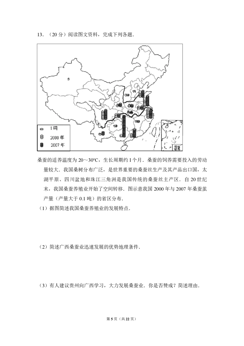 《2010年全国统一高考地理试卷（新课标卷）（含解析版）(1)_地理_2027年高考地理专项复习_2008年-2026年地理高考真题-G427_2008-2020年高考_全国卷_全国统一高考地理（新课标ii）08-21_A4word版》第5页预览