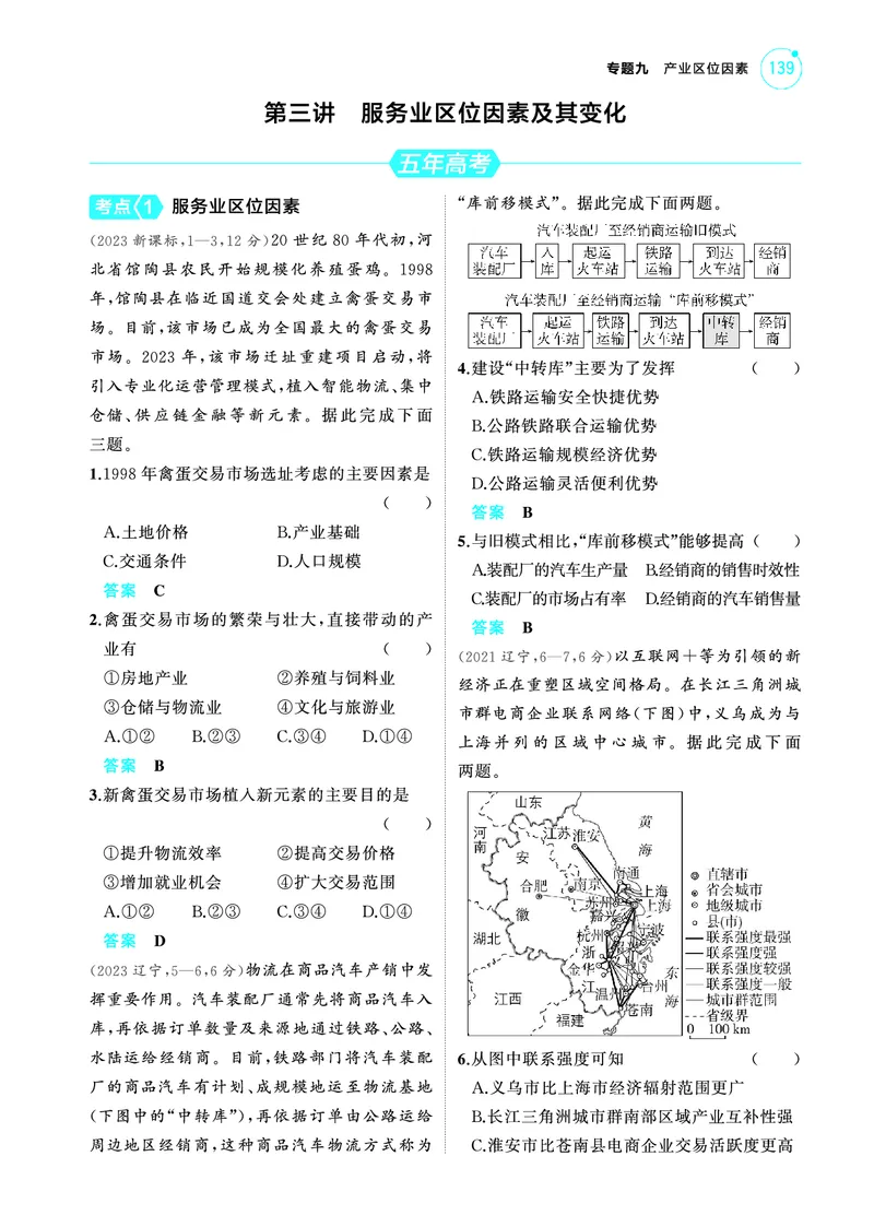 《1_4.2025版5·3A版新高考版教师用书PDF_2025版教学资源包_（总复习系列）2025版《5年高考3年模拟》新高考版A版（⭐全科）_2025版.新高考版.选考总复习.地理.5·3A版_第一部分图书电子教参_636》第3页预览