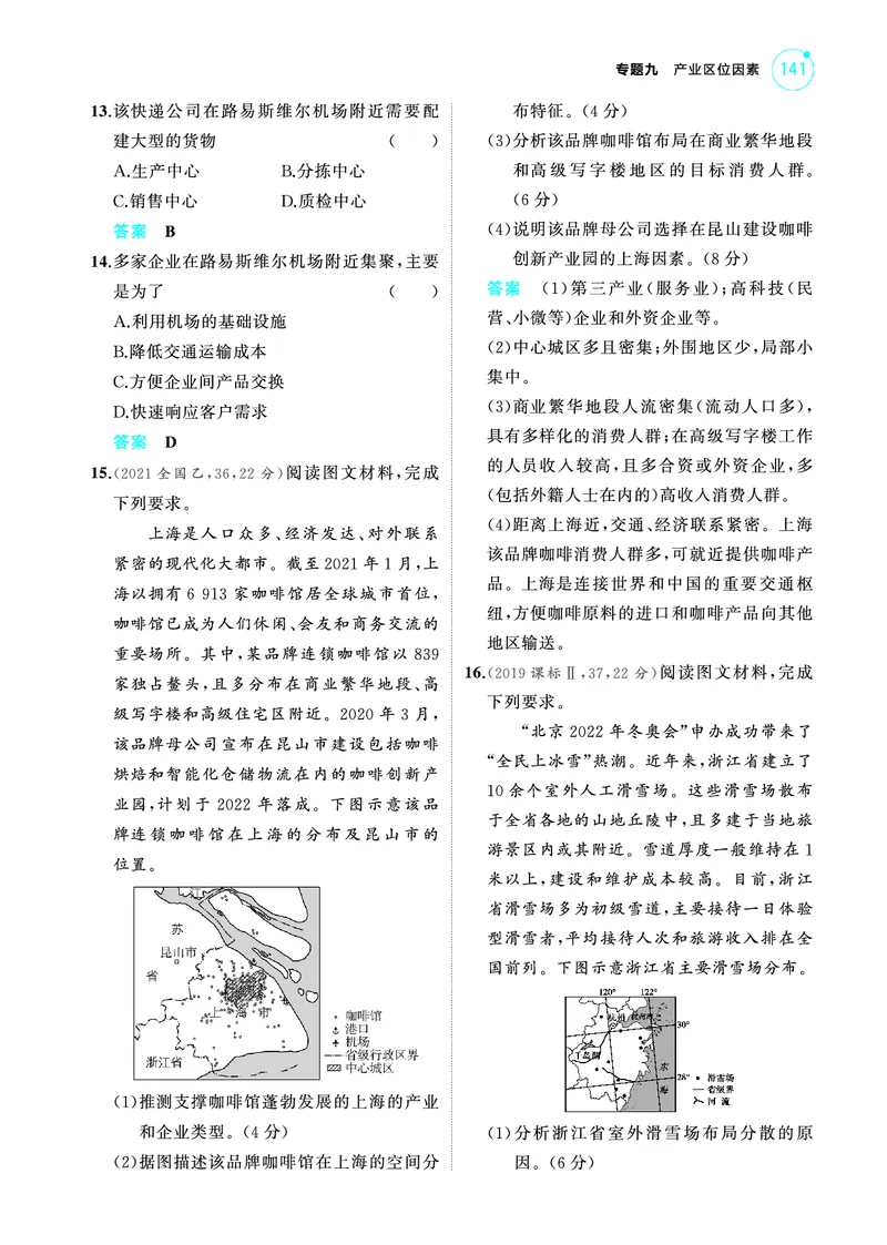 《1_4.2025版5·3A版新高考版教师用书PDF_2025版教学资源包_（总复习系列）2025版《5年高考3年模拟》新高考版A版（⭐全科）_2025版.新高考版.选考总复习.地理.5·3A版_第一部分图书电子教参_636》第5页预览
